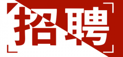禹城旺通招聘